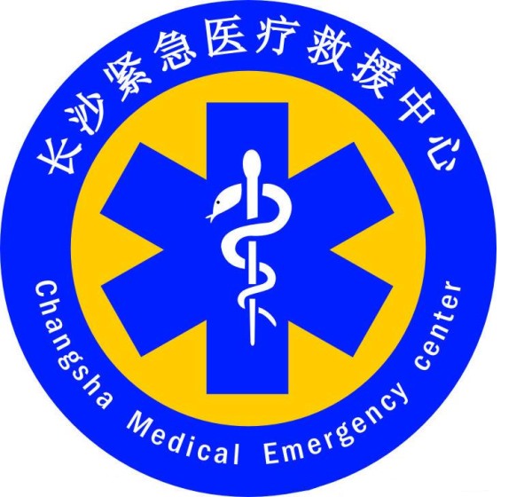 长沙紧急医疗救援中心